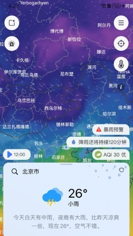 和风天气最新版截图(2)