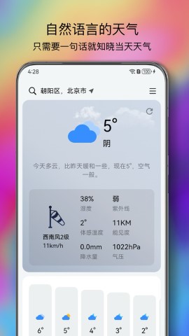 和风天气最新版截图(3)