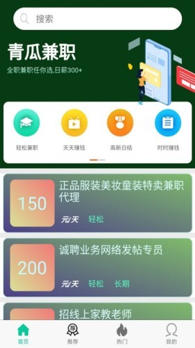 青瓜兼职截图(2)