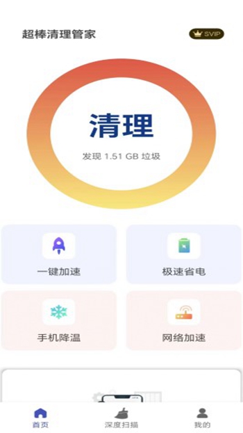 超棒清理管家免费版截图(3)