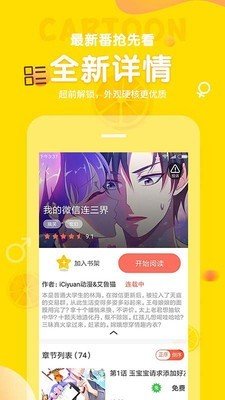 土豆漫画APP最新版截图(1)