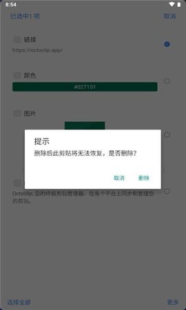 章鱼速贴截图(2)