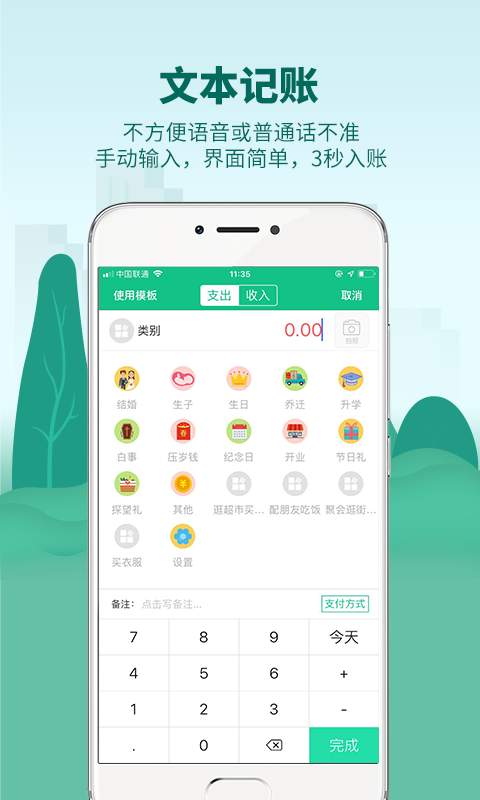 麦丘记账截图(1)