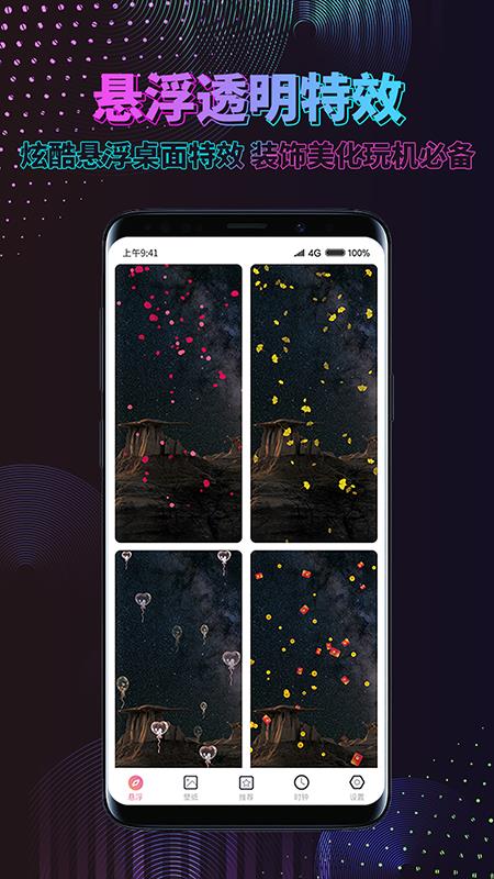 炫酷动态壁纸安卓版截图(1)