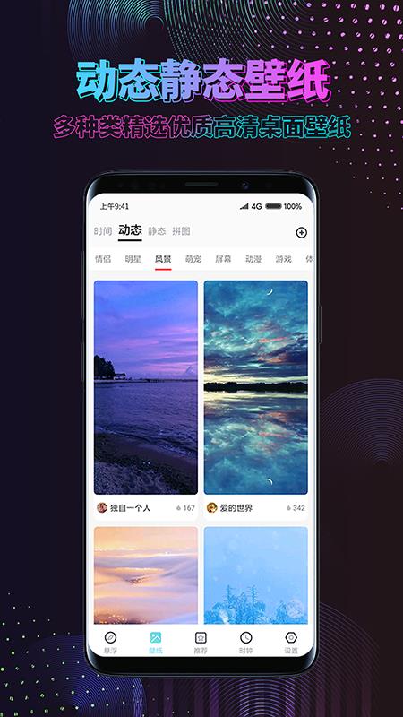 炫酷动态壁纸安卓版截图(2)