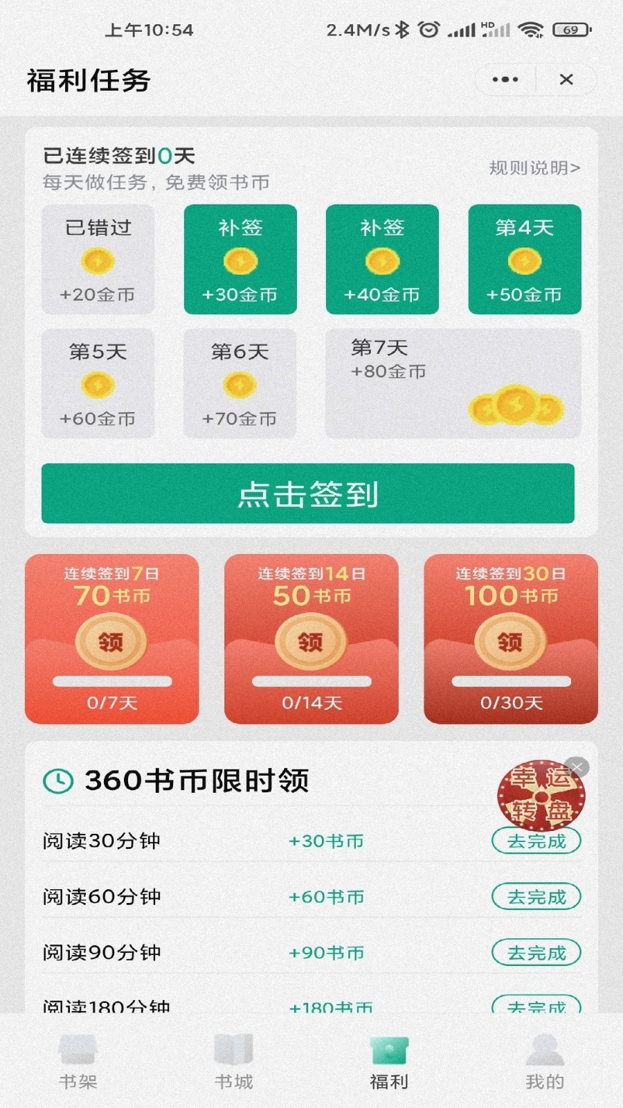 甜菜书城免费版截图(3)