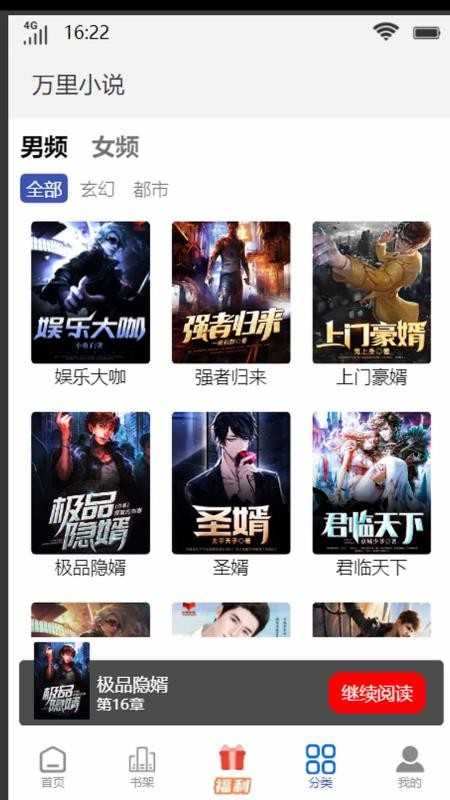 万里小说无弹窗版截图(1)