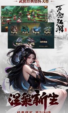 万念江湖截图(2)