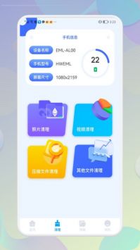 手机内存清理大师最新版截图(1)