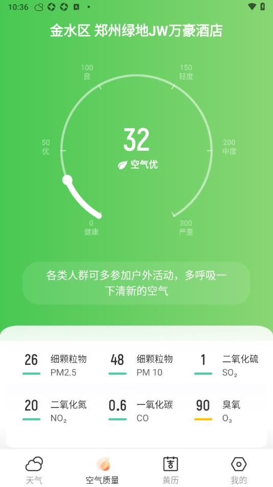 5G神速天气截图(1)