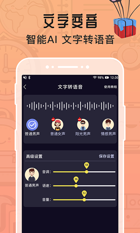 魔音变声器截图(1)