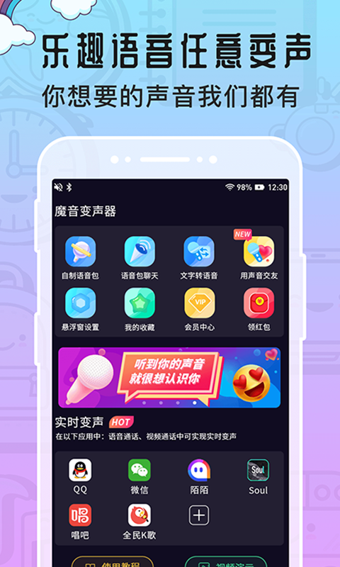 魔音变声器截图(2)