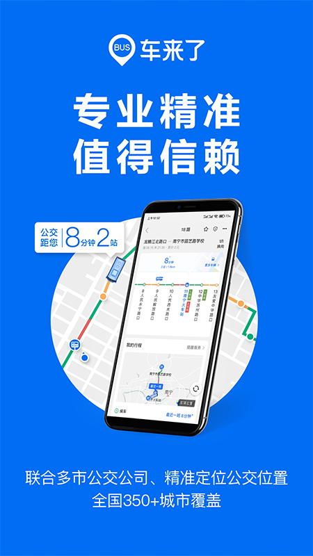 车来了最新版截图(4)