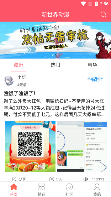 新世界动漫最新版本3.6截图(2)