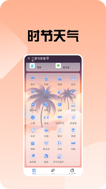 时令天气最新版截图(3)