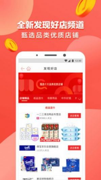 康石易购最新版截图(2)