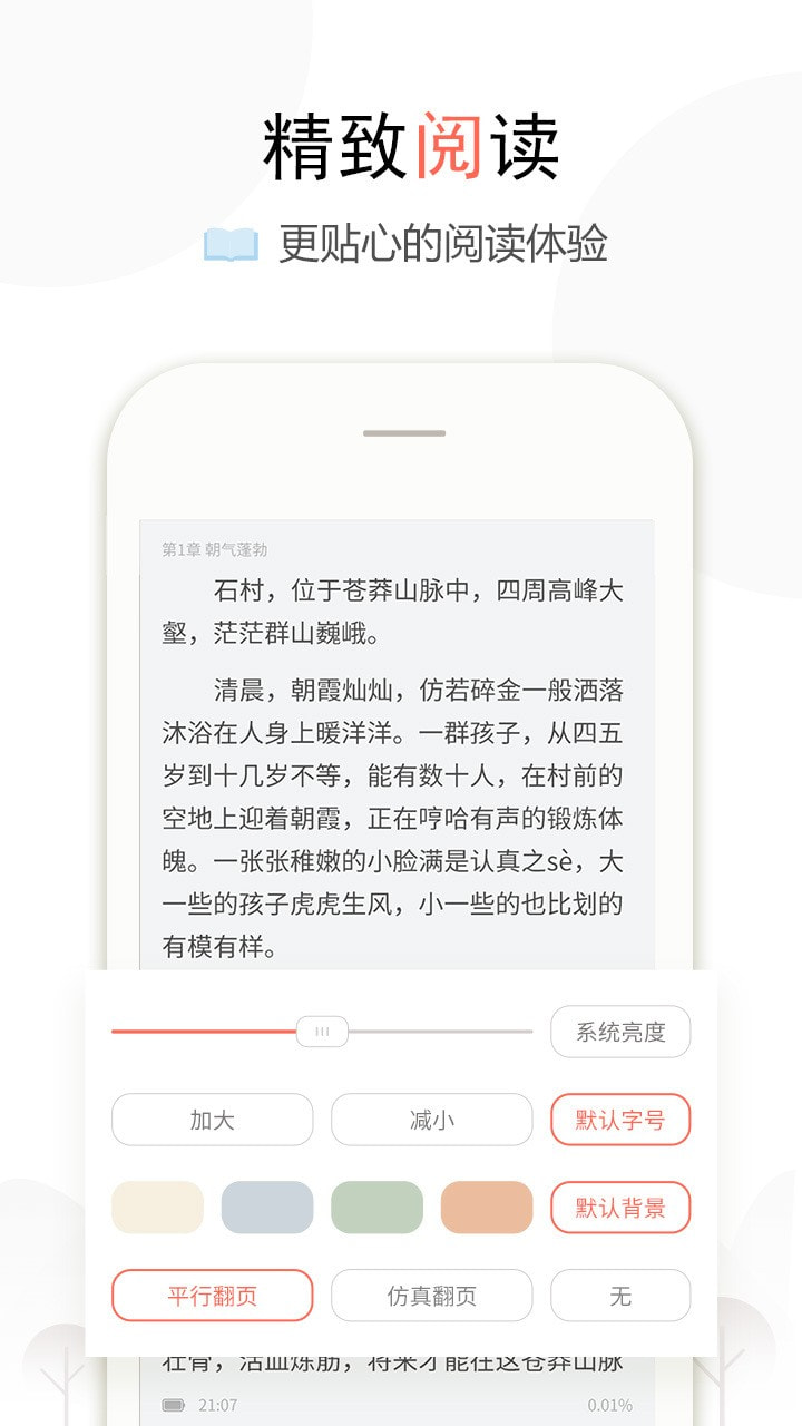 盒子小说截图(1)