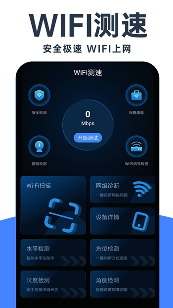 WiFi钥匙畅连截图(3)