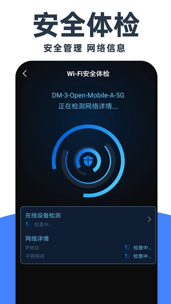 WiFi钥匙畅连截图(4)