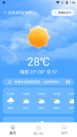 今准天气截图(3)