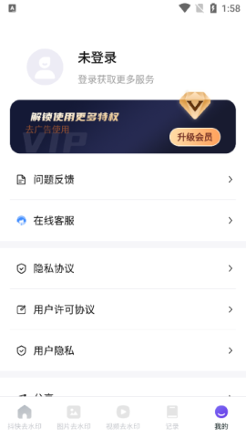 全能免费去水印截图(3)