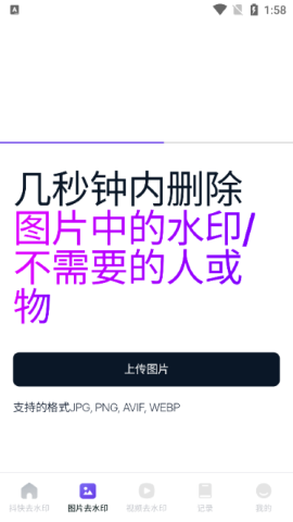 全能免费去水印截图(1)