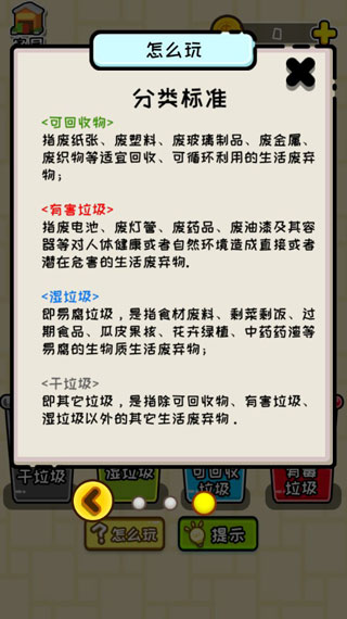 小辣鸡分垃圾截图(1)