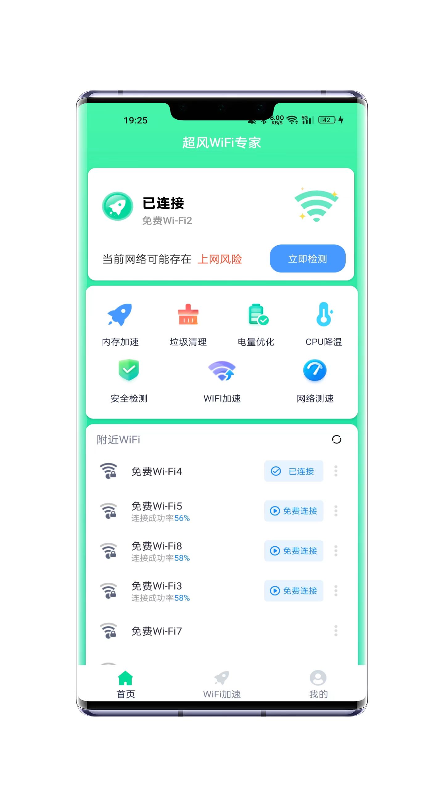 超风WiFi专家专业版截图(2)