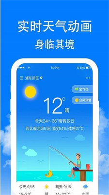 章鱼天气截图(2)