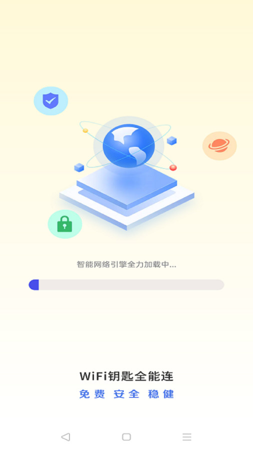 WiFi钥匙全能连截图(1)