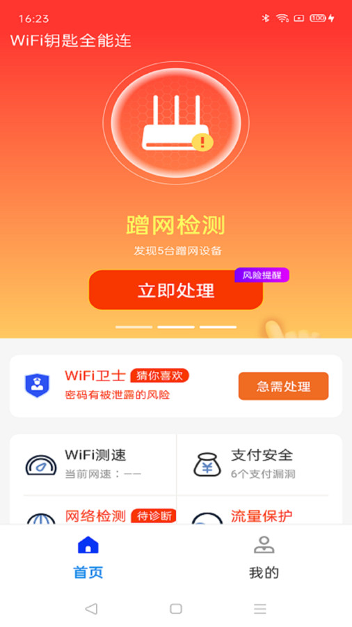 WiFi钥匙全能连截图(2)