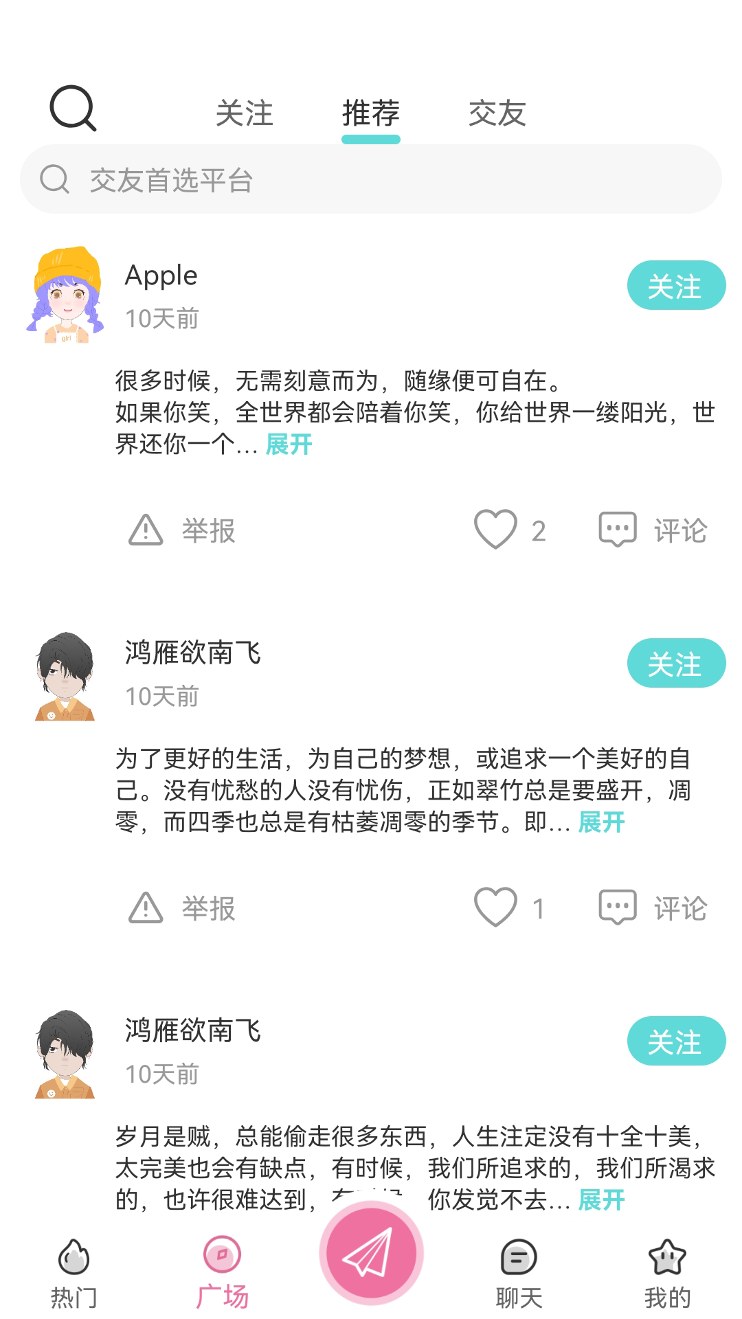 甜耳截图(1)