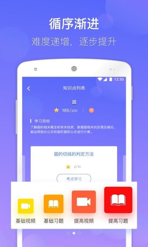 数学宝典截图(3)