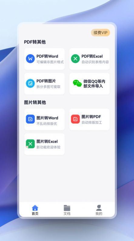 超强PDF转换截图(3)