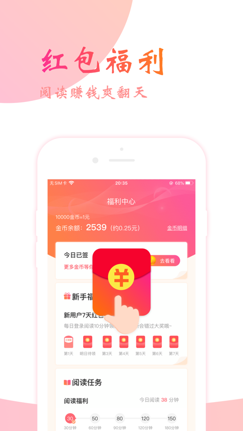 追光阅读截图(3)