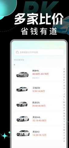 汽车比价询价截图(1)