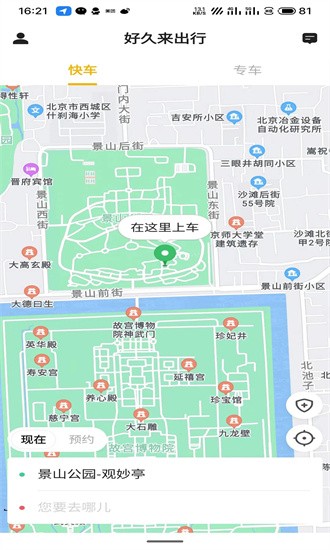 好久来出行截图(3)