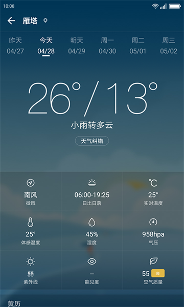 无忧天气无广告版截图(2)