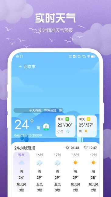 快看天气预报免费最新版截图(1)