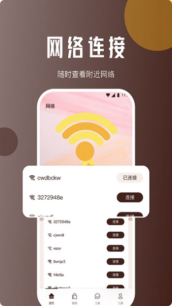 灵猴网络助手截图(3)