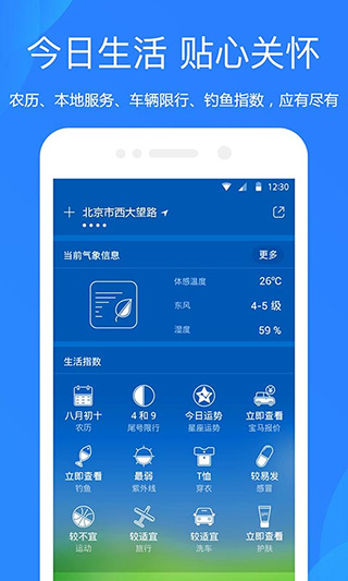 天气预报网正版截图(2)