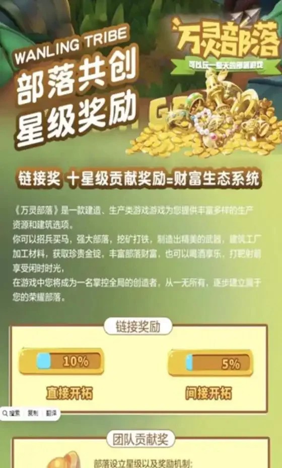 万灵部落截图(3)