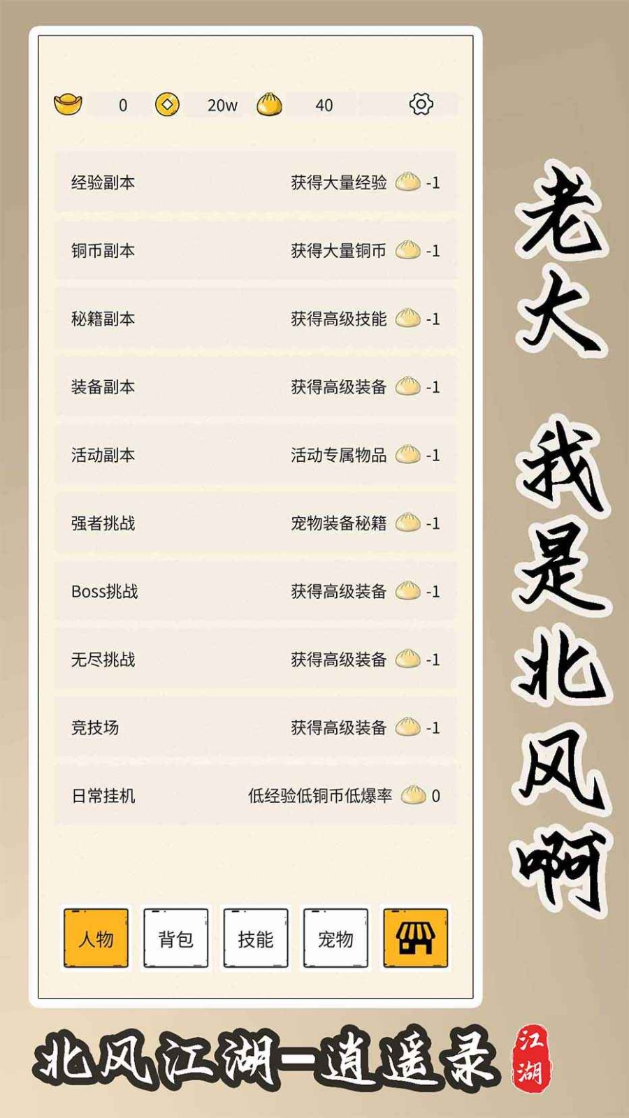 北风江湖截图(3)