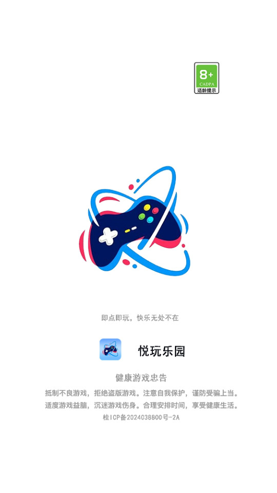 悦玩乐园截图(3)