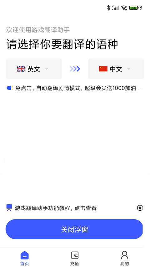 游戏翻译助手免费版截图(2)