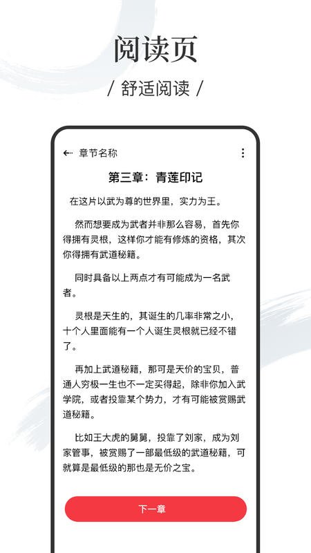 卿读小说安卓版截图(2)