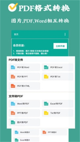 PDF转换狮截图(2)