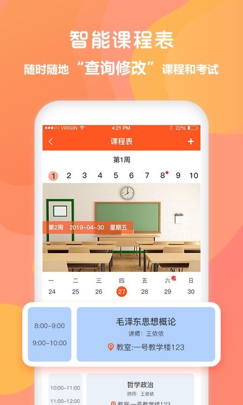 同学库截图(3)