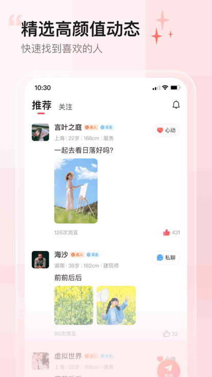 小甜蜜截图(2)