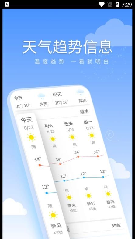 暖暖天气通截图(3)